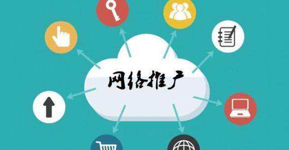 仁怀传统企业做网络推广应该要明白这3个重要问题