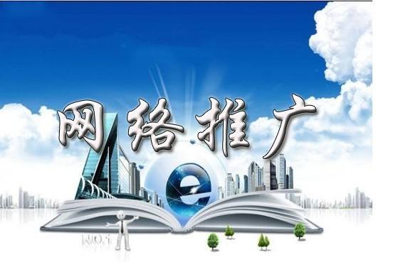 仁怀浅析网络推广的主要推广渠道具体有哪些