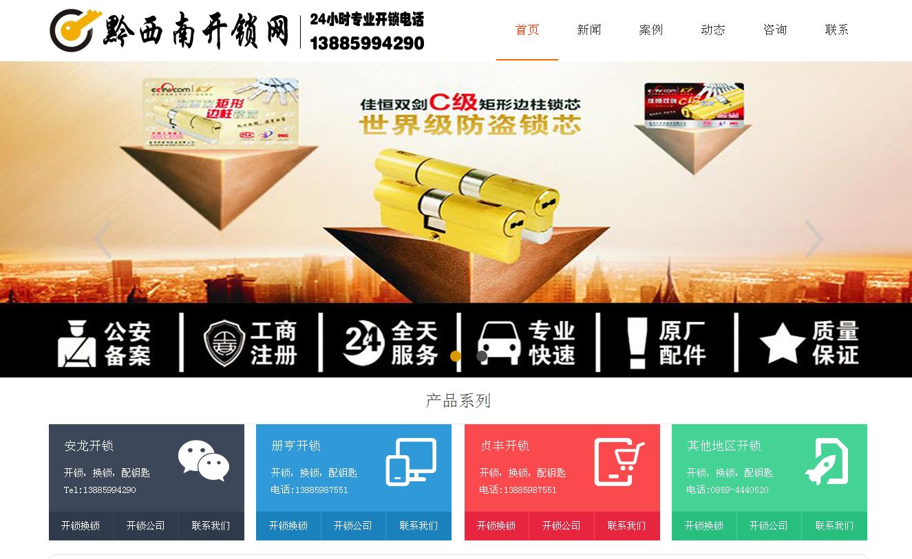 仁怀黔西南开锁站群网